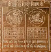 Traditional Shree Shani Chandra Vish Yog Yantra For Wealth & Good Luck