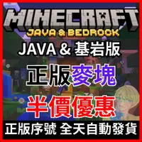 在飛比找蝦皮購物優惠-【Minecraft 正版】我的世界 序號 麥塊 MAC P