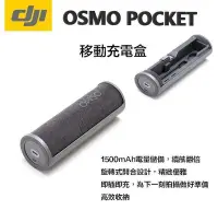 在飛比找Yahoo!奇摩拍賣優惠-【明豐】現貨 DJI Osmo Pocket 移動充電盒 收