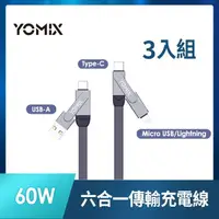 在飛比找momo購物網優惠-3入組【YOMIX 優迷】PD 60W Type-C 1.5