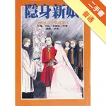 隱身新娘[二手書_普通]11315937678 TAAZE讀冊生活網路書店