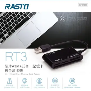 RASTO RT3 晶片ATM+五合一記憶卡複合讀卡機 現貨 蝦皮直送