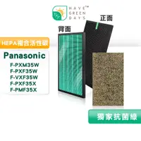 在飛比找蝦皮商城優惠-適 Panasonic 國際F-PXF35W PXM35W 