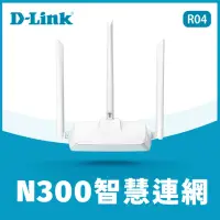 在飛比找momo購物網優惠-【D-Link】R04 N300無線路由器(分享器)