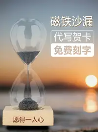 在飛比找樂天市場購物網優惠-磁力磁鐵沙漏沙漏計時器創意沙漏兒童90秒兒童教師節情人節禮物