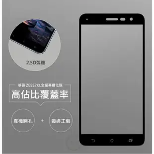 【滿版玻璃貼】保護貼 適用 ASUS Zenfone 5 5z Zenfone6 Max pro M1 M2