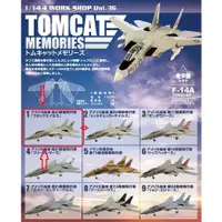 在飛比找蝦皮購物優惠-F-toys 1/144 F-14雄貓式戰鬥機 回憶收藏集 