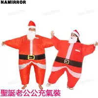 在飛比找Yahoo!奇摩拍賣優惠-聖誕老人充氣裝 聖誕節服裝 聖誕老公公 派對 活動表演服裝 