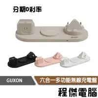 在飛比找蝦皮商城優惠-免運費 GUXON 六合一無線充電盤 桌上型充座 充電座 i