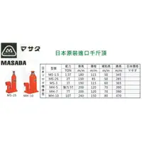 在飛比找蝦皮購物優惠-日本MASADA 油壓千斤頂 MS-1.5/MS-2S/MS