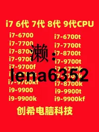 在飛比找露天拍賣優惠-英特爾 i7 6700 7700K 8700 9700T i