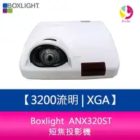 在飛比找Yahoo!奇摩拍賣優惠-分期0利率 Boxlight  ANX320ST 3200流