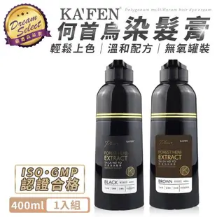 【DREAMSELECT】KAFEN卡氛 何首烏染髮膏 400ml 染髮膏 染髮劑 染髮 染白髮 白髮染髮劑 染頭髮 染髮用品 染髮