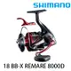 SHIMANO 18 BB-X REMARE 8000D [手煞車捲線器] [磯釣]