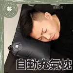 台灣製 充氣枕頭【露營小站】多種顏色 露營枕頭 自動充氣枕頭 全程台灣製造 充氣枕 露營枕 睡枕 戶外枕 旅行枕