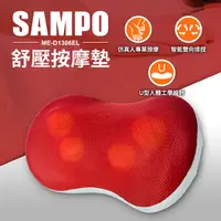 在飛比找Yahoo奇摩購物中心優惠-【SAMPO聲寶】紓壓按摩墊 ME-D1306EL(KMA-