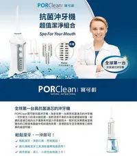 在飛比找Yahoo!奇摩拍賣優惠-PORClean 寶可齡 攜帶型充電式天然抗菌沖牙機MD-2