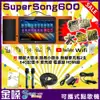 金嗓 電腦科技(股)公司 Super Song600 攜帶式多媒體伴唱機 GoldenVoice 可另選購外掛硬碟擴充