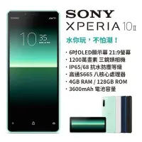 在飛比找Yahoo!奇摩拍賣優惠-(空機)SONY Xperia 10 II 4G/128G 