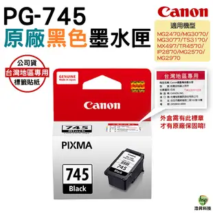 CANON PG-745 原廠黑色墨水匣 適用MG2470 MG2570 MG3070 MX497 TR4670 TR4570