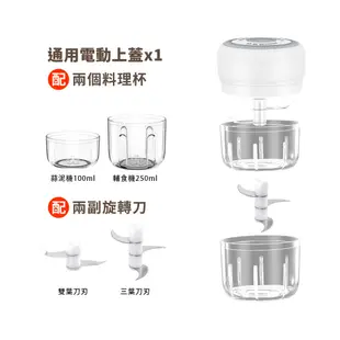 【好康家居】電動搗蒜器 250ml+100ml 食物料理器 副食品 少量可打 雙杯 雙刀頭 (5折)