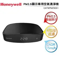 在飛比找Yahoo!奇摩拍賣優惠-Honeywell  PM2.5顯示車用空氣清淨機 CATW