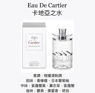 CARTIER Eau De Cartier 卡地亞之水 中性淡香水 100ML ❁香舍❁ 母親節好禮