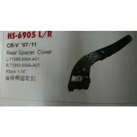 在飛比找蝦皮購物優惠-本田 HONDA CRV 3代  07-11年後保桿固定扣 