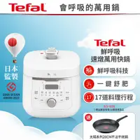 在飛比找ETMall東森購物網優惠-Tefal 法國特福Umami鮮呼吸速燉萬用快鍋4L CY3