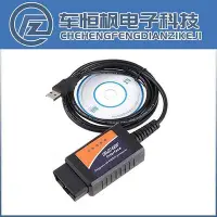 在飛比找Yahoo!奇摩拍賣優惠-汽車故障診斷檢測線儀 elm327 v1.5 ob 行車電腦