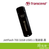 在飛比找蝦皮商城優惠-Transcend 創見 JetFlash 700 32GB