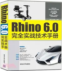 在飛比找三民網路書店優惠-Rhino 6.0完全實戰技術手冊（簡體書）