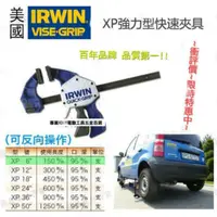 在飛比找momo購物網優惠-美國 IRWIN 握手牌 VISE-GRIP XP強力型快速