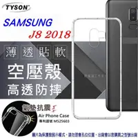 在飛比找PChome24h購物優惠-三星 Samsung Galaxy J8 (2018) 高透