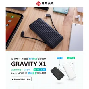 ADAM亞果元素 GRAVITY X1 MFi認證 USB-C & Lightning PD/QC3.0極速充電行動電源