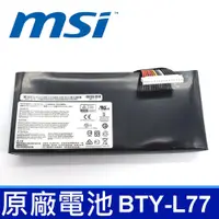 在飛比找松果購物優惠-MSI BTY-L77 原廠電池 MS-1781 MS-17