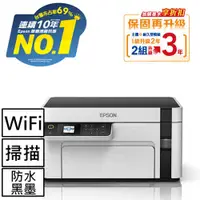 在飛比找有閑購物優惠-EPSON M2120 黑白高速WiFi三合一連續供墨印表機