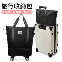 在飛比找Yahoo奇摩購物中心優惠-帶輪子折疊行李袋 大容量擴容旅行收納袋/購物袋 行李拉桿包 