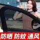 汽車遮陽網車側窗遮陰隔熱防曬防蚊蟲通風透氣防塵簾隱私裝飾紗窗