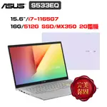 ASUS VIVOBOOK S15 S533EQ-0058W1165G7 (I7/16G/512G SSD) 廠商直送