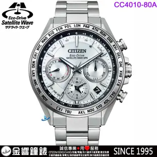 CITIZEN 星辰錶 CC4010-80A,公司貨,光動能,時尚男錶,GPS衛星對時,鈦金屬,藍寶石玻璃鏡面,手錶