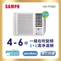 在飛比找ETMall東森購物網優惠-SAMPO 聲寶4-6坪一級變頻右吹窗型冷氣 AW-PF28