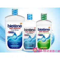 在飛比找蝦皮購物優惠-美國Biotene 漱口水 無酒精 清新薄荷漱口水 口腔護理