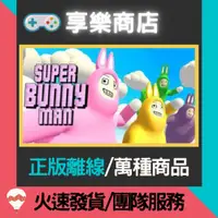 在飛比找蝦皮購物優惠-【享樂電玩】 超級兔子人 中文版 Super Bunny M