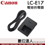 裸裝 CANON LC-E17 原廠 電池充電器 座充 / 適R8 R10 M50 LP-E17 LPE17 電池
