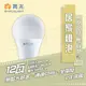 舞光 12W LED 球泡 白光/自然光/黃光 全電壓 E27燈 居家燈泡 無藍光 (10折)