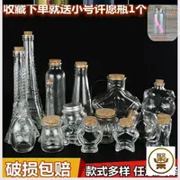 在飛比找樂天市場購物網優惠-DIY創意星空瓶彩虹瓶玻璃許愿瓶漂流海洋瓶木塞星星瓶幸運星瓶