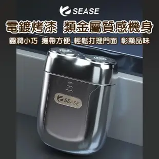 【ShowSee 小適】SEASE剃鬚刀S100(刮鬍刀 男士刮鬍刀 電動刮鬍刀 電動剃鬚刀 攜帶型刮鬍刀)