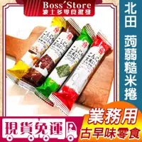 在飛比找蝦皮購物優惠-波士多 北田 蒟蒻糙米捲 1800g 量販包 餅乾批發 牛奶