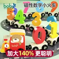 在飛比找蝦皮購物優惠-boby磁性數字小火車玩具兒童益智女孩男孩1一3歲磁力積木拼